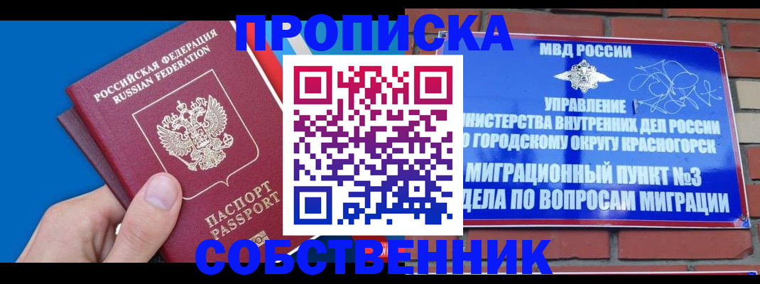 прописка штамп в Арамили