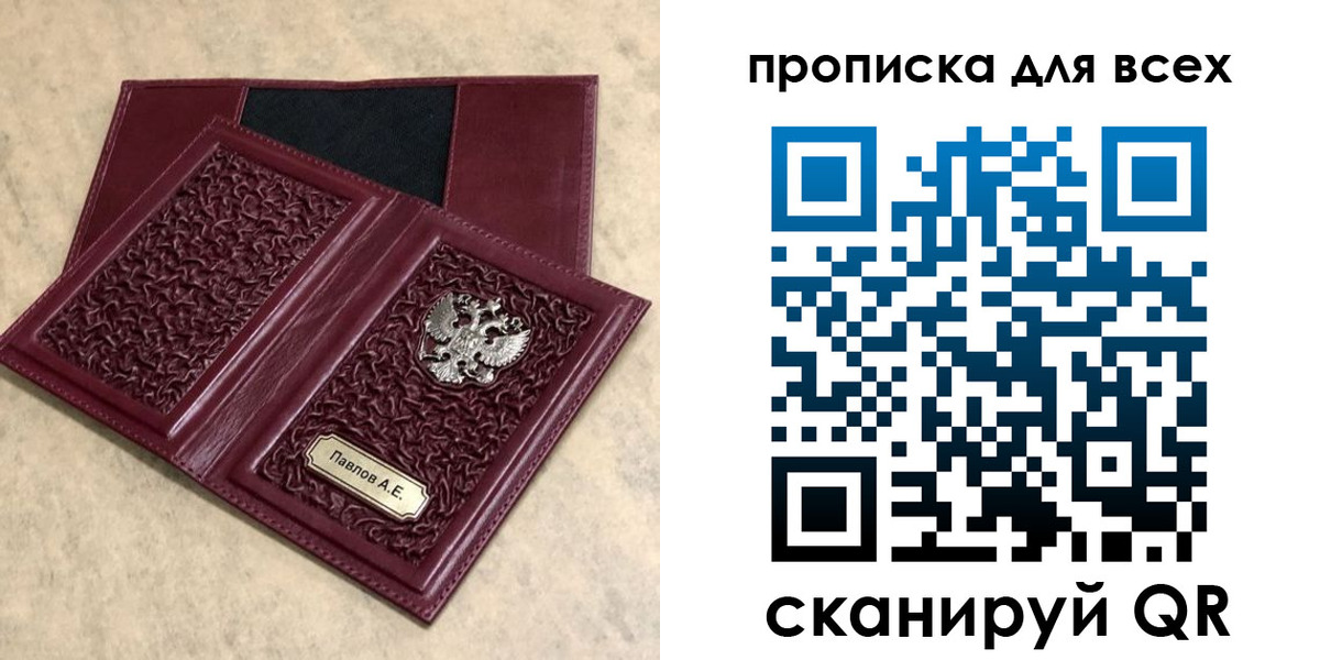 прописка паспорт в Арамили