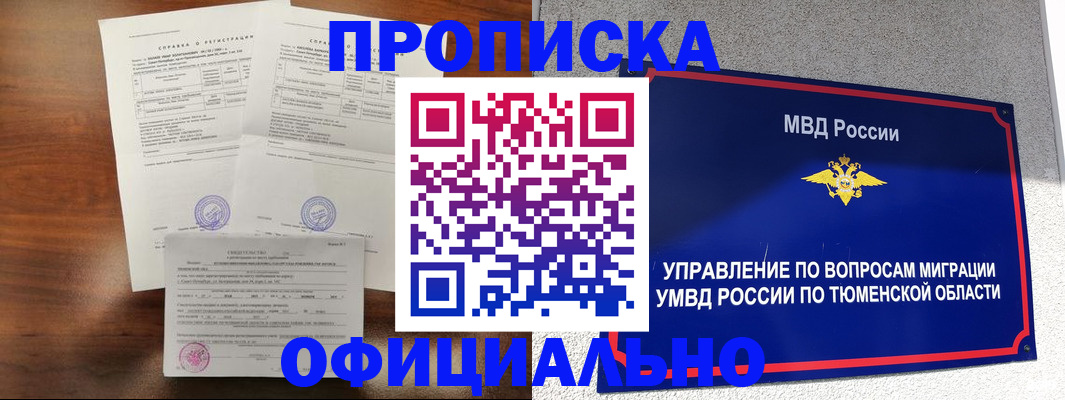 прописка ребенка в Арамили