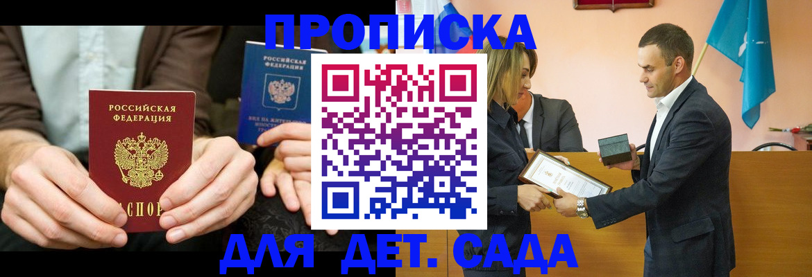 прописка 2025 в Арамили