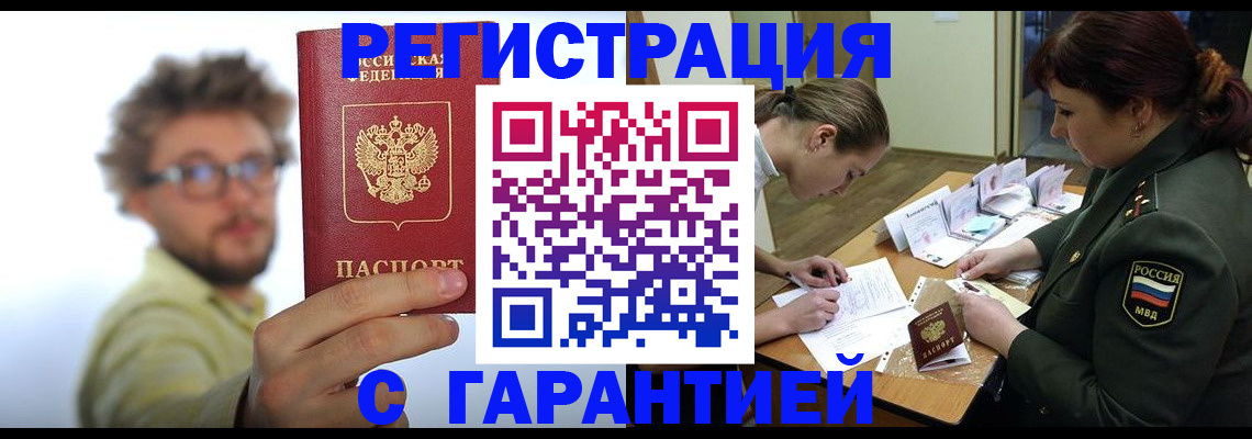 купить прописку в Арамили