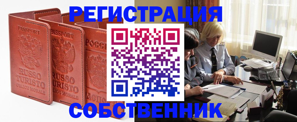 прописка штамп в Арамили