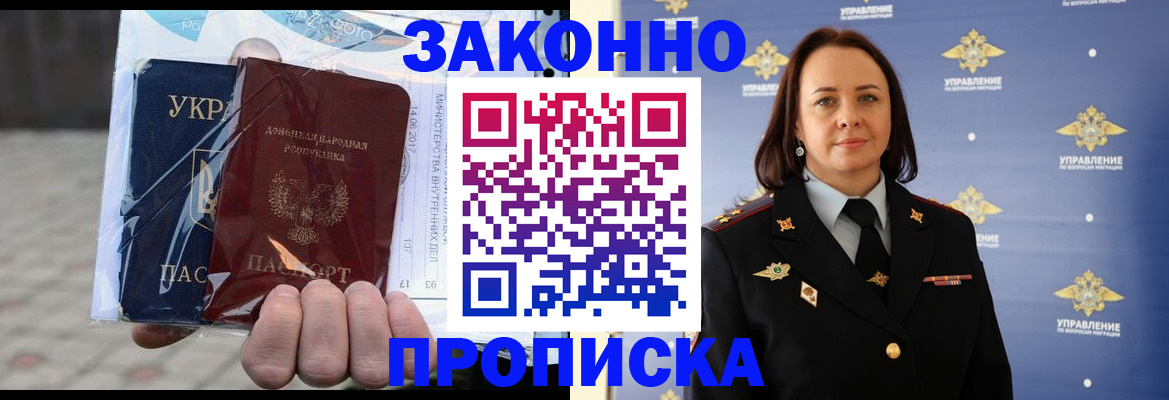 прописка 2025 в Арамили