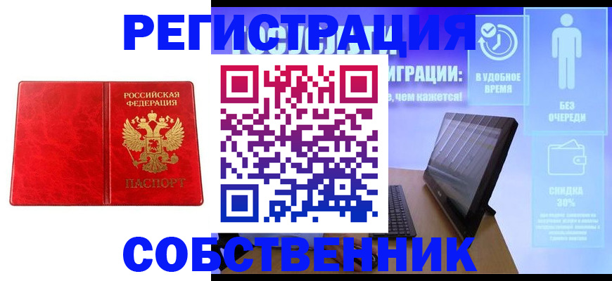 купить прописку в Арамили