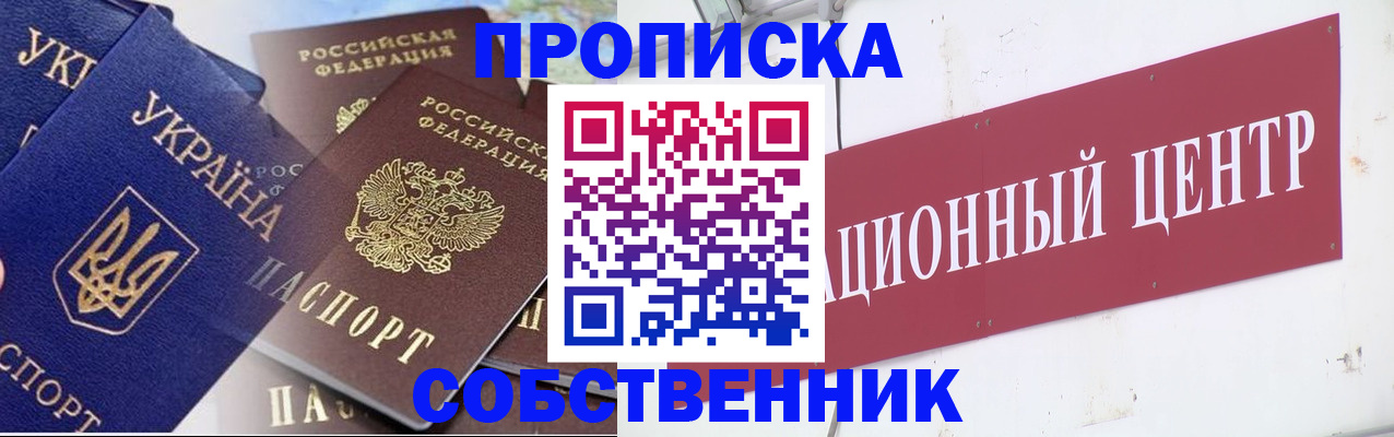 прописка штамп в Арамили