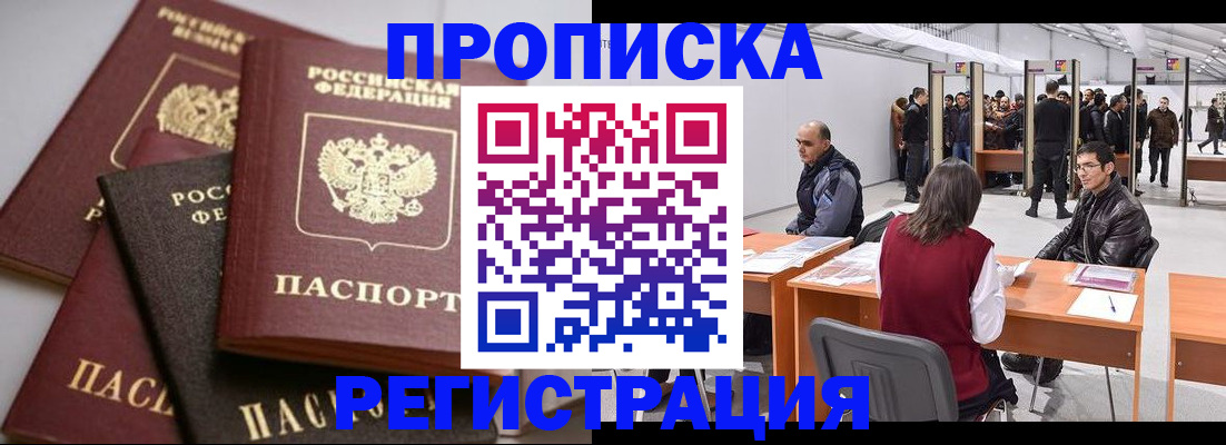 временная регистрация для всех в Арамили